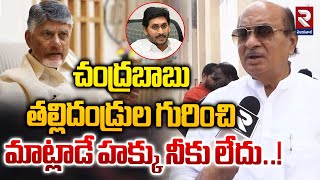 మాట్లాడే హక్కు నీకు లేదు  MLA Butchaiah Chowdary About Jagan  RTV [upl. by Nelle]