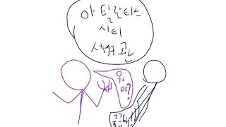 이틸란티스 시티 세계관 정리 1편아틸란티스 시티 0화 [upl. by Kakalina560]