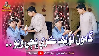 Gamoo Toba Kre Bhagi Wayo  Asif Pahore Gamoo  Sohrab Soomro [upl. by Brandyn]