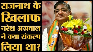 Naresh Agarwal ने BJP में शामिल होने के लिए गुरु से किया ये वादा तोड़ा  Hardoi  Uttar Pradesh [upl. by Nodnek]