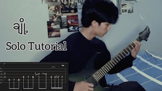 ချို့ Guitar Solo Tutorial [upl. by Yltsew696]