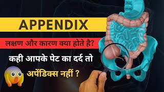 Appendix क्या हैAppendix का Operation क्यूँ करना पड़ता है [upl. by Aihsercal616]