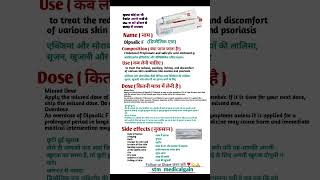 Dipsalic F cream use in hindi l Dipsalic f cream uses prescription sideeffects use in hindi [upl. by Atiuqnahs336]