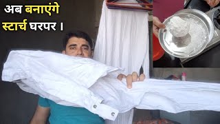 Starch For Two Clothes How To Making Starch At Home Apply Starch Tinopal Blue [upl. by Haidej]