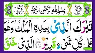 09 Surah Mulk Ki Tilawat Full  Night Tilawat For Surah Mulk  Tabarakal Lazi Biyadihil Mulk [upl. by Lerner]