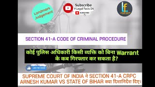 SUPREME COURT ON SECTION 41A CRPC ARNESH KUMAR VS STATE OF BIHAR GUIDELINES [upl. by Ytram845]