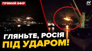 ⚡️Терміново Кораблі в Новоросійську ПІД АТАКОЮ Шахеди ПУТІНА бомблять БІЛОРУСЬ  Головне 24Канал [upl. by Animor]