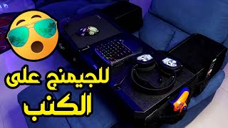 انبوكسنق و استخدام Couchmaster CYCON Unboxing [upl. by Noeled342]