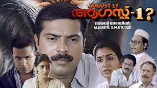 August 1  Malayalam full thriller movie  Mammootty  Sukumaran  Urvashi  Captain Raju others [upl. by Shamma]