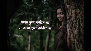 একটা ছিল সোনার কন্যা Bangla Song Lyrics  Ekta Silo Sonar Konna Old Bangla Song [upl. by Cletis]