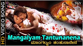 Mangalyam Tantunanena  HD Video Song  Malla  Ravichandran  Priyanka  L N Shastry Suma [upl. by Glaab]