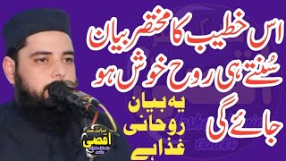 Ahle Hadees Canfranc Molana Umar Farooq Sahkar New Bayan Aqsa Islamic Center [upl. by Mhoj789]