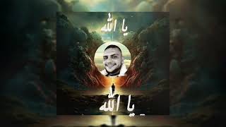 chaouki ben alaya  YA ALLAH  يالله  LYRICS VIDÉO [upl. by Hueston]