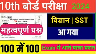 Bihar Board 10th All Subject VVI most objective questions [upl. by Id]