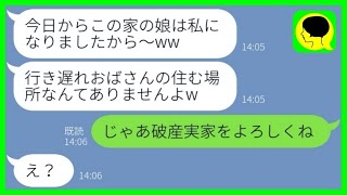 【LINE】実家を乗っ取り私を追い出したデキ婚弟夫婦「独身BBAは出て行けw」→数年後、再び私からタカる弟嫁に〇〇を伝えた時の反応がw【総集編】 [upl. by Edda]