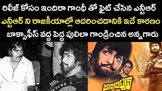 Story Behind Bobbili Puli  NTR Sridevi Dasari  Packup Media [upl. by Humfried]