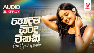 New Sinhala Songs 2024  Best Sinhala Songs Collection  Sinhala New Songs  Aluth Sindu 2024 [upl. by Avi]