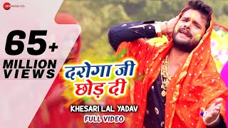 दरोगा जी छोड़ दी Daroga Ji Chod Di  Full Video  Khesari Lal Yadav [upl. by Bullion900]