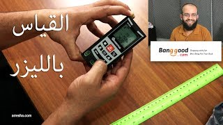 مراجعة لجهاز قياس المسافات بالليزر وشرح كيفية استخدامه Mustool MT640  هدية من موقع بانجود [upl. by Inalaeham]