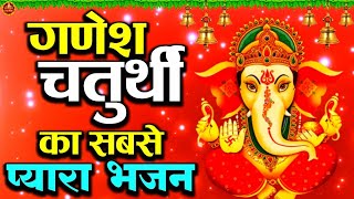 2024 गणेश चतुर्थी स्पेशल  नॉनस्टॉप गणेश भक्ति भजन  Ganesh Mantra Chalisa amp Aarti  Ganesh Bhajan [upl. by Aneehsak]