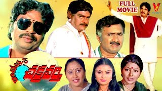 ROTATION CHAKRAVARTHY  TELUGU FULL MOVIE  DASARI NARAYANA RAO  SARADA  V9 VIDEOS [upl. by Attiuqihc]