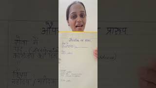 Aupcharik Patra Formal letter format in Hindishorts youtubeshorts hindi viral [upl. by Truman41]