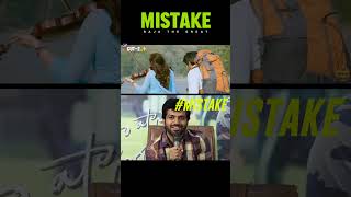 Raja the great movie mistake by Anil Ravipudi  Ravi Teja  Cinema mistakestrending shorts viral [upl. by Rehotsirhc]