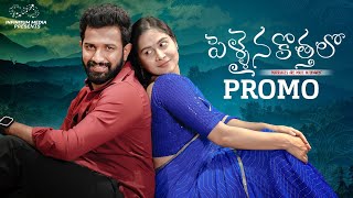 Pellaina Kothalo Promo  Kanchan Bamne  Guru Prasad Reddy  Infinitum Media [upl. by Lingwood]