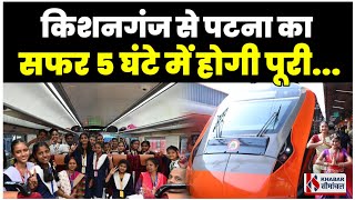 Vande Bharat Express  न्यू जलपाईगुड़ी से पटना के बीच वंदे भारत शुरु जानिए कहां कहां होगा स्टोपेज [upl. by Joh]