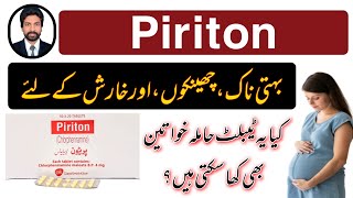 Piriton Tablet Uses  Piriton Tablets In Pregnancy  Chlopheniramine Tablets  DrAHMandal [upl. by Naillij308]