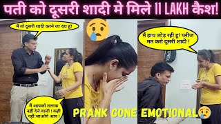 पती को दूसरी शादी के दहेज में मिल रहे है 11 Lakh रूपय कैश 🤫 PRANK ON WIFE 😨AnjaliAmanofficial [upl. by Bale]