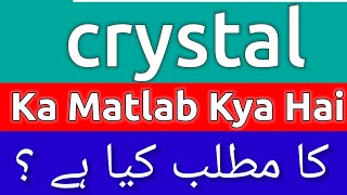 Crystal Meaning In Urdu  Crystal Meaning  Crystal Ka Matlab Kya Hota Hai  Crystal Ka [upl. by Larimor]