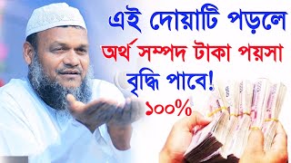 হায়াত ও রুজি বৃদ্ধির উপায়। Sheikh abdur razzak bin Yousuf [upl. by Ahsito669]