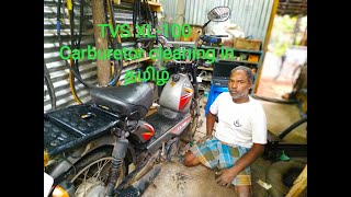 TVSXL100 Motor Cycle Carburetor Cleaning in Tamil TriCycle [upl. by Hosea]