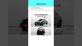 야 너두 벤츠 살 수 있어 벤츠 벤츠중고 c클래스 c43amg 중고차 [upl. by Riordan976]