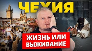 СТОИМОСТЬ ЖИЗНИ В ЧЕХИИ Траты на месяц в Праге [upl. by Finbar]