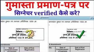 gumasta licence par signature verified kaise kare  gumasta certificate par sign validate kaise kare [upl. by Orgalim625]