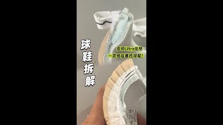 驭帅Ultra低帮拆解：有点心疼，在我这属于六边形战士！球鞋测评 shoes 篮球鞋 [upl. by Adora]