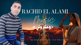 RACHID EL ALAMI 2025 جديد العلامي رشيد  و حگروني [upl. by Ramiah]