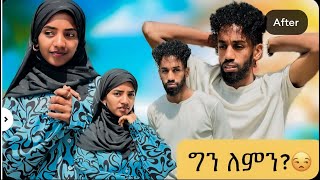 እኔ ምን አጠፋሁኝ ለምን የኔን ሰብስክራይብ ማስነሳት አስፈለገ ማንንስ በደልኩኝ 😒 Endi99 telegram [upl. by Arev]