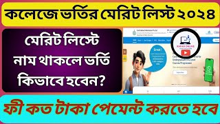 CENTRALISED ADMISSION PORTAL MERIT LISTCOLLAGE ADMISSIONHOW TO APPLY COLLEGECOLLEGE VORTI [upl. by Homere]