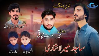 Sajid Mir Lashari New Balochi wedding song Salonk Mir Dost Machchati poet Habibullah Jalib machchati [upl. by Randene]