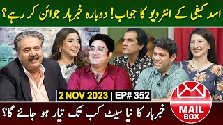 Mailbox with Aftab Iqbal  2 November 2023  EP 352  GWAI [upl. by Asseniv]