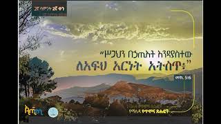 ምን እረፍት አለ New Apostolic Songs [upl. by Yeoz649]