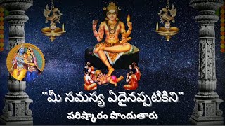 Dakshinamurthy Stotram  Dakshinamurthy Stotram In Telugu [upl. by Nylesaj6]