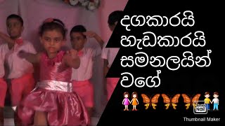 Dagakarai Hedakarai Samanalain WageSinhala SongKids Dance Kids DanceNursery Rhymes for Kids [upl. by Euhc]