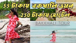 Bakkhali Tour 2023  বকখালি ভ্রমন 2023 Bakkhali Hotel  Bakkhali Tourist Places Bakkhali Sea Beach [upl. by Kamerman306]