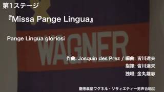 Pange Lingua gloriosi –『Missa Pange Lingua』（第113回定期演奏会） [upl. by Reffinej957]