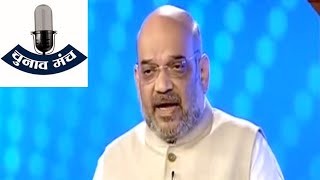 India TV Chunav Manch Mocking PM Modi as a chai wala very unfortunate says Amit Shah [upl. by Ettedranreb]