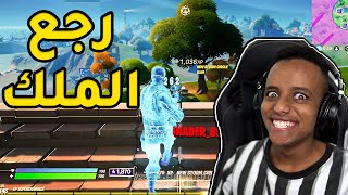 الإحتراف يعود يجماعة🔥🤣Fortnite [upl. by Anikehs]